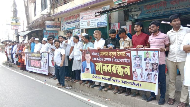 আকবরশাহ থানার সামনে কিশোর গ্যাংয়ের বিরুদ্ধে এলাকাবাসীর মানববন্ধন