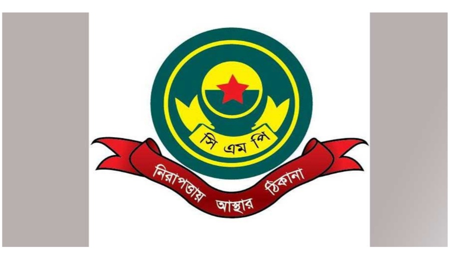 ঈদে নগরের নিরাপত্তায় সিএমপির নির্দেশনা