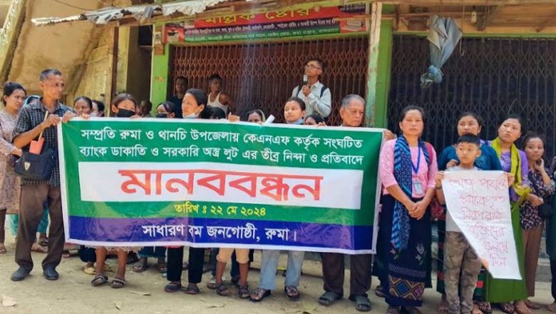 রুমায় কেএনএফ’র বিরুদ্ধে বম জনগোষ্ঠীর মানববন্ধন