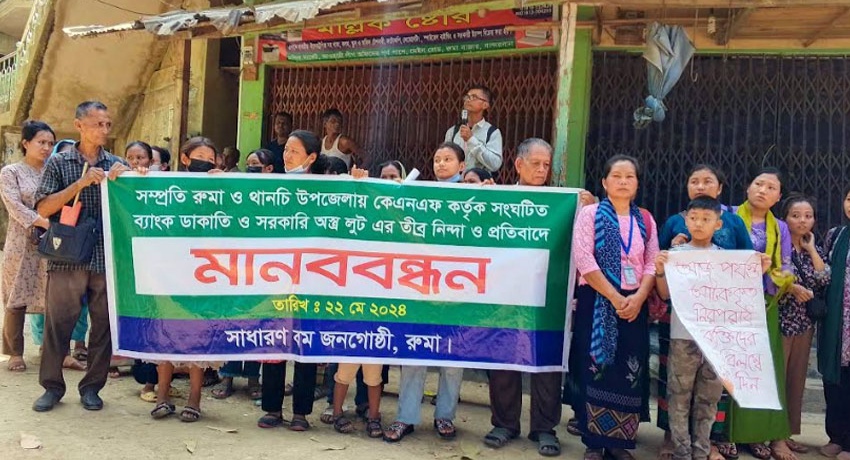 রুমায় কেএনএফ’র বিরুদ্ধে বম জনগোষ্ঠীর মানববন্ধন