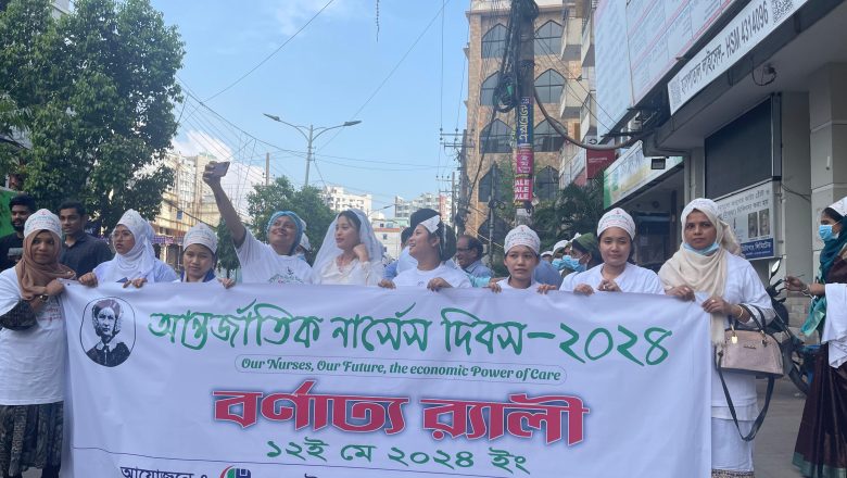 চট্টগ্রামে ডেলটা হেলথ কেয়ারের উদ্যোগে ‘আন্তর্জাতিক নার্স দিবস’র বর্ণাঢ্য র‍্যালি