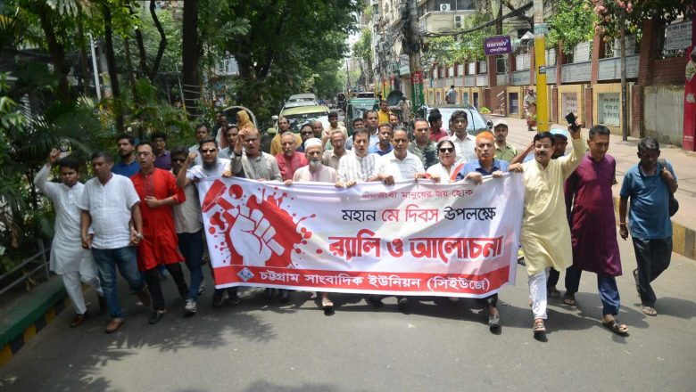 মহান মে দিবসে সিইউজের উদ্যোগে আলোচনা সভা ও র‍্যালি