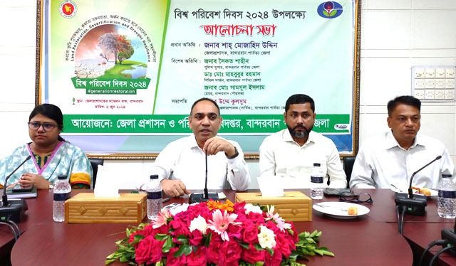 বান্দরবানে বিশ্ব পরিবেশ দিবস উদযাপন