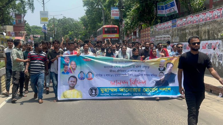 বাজেটকে স্বাগত জানিয়ে মহসিন কলেজ ছাত্রলীগের আনন্দ মিছিল