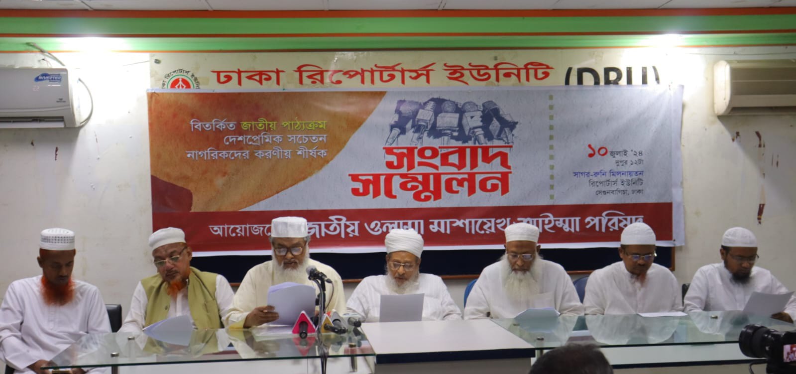 বিতর্কিত শিক্ষা সিলেবাস বাতিলে জাতীয় ওলামা মাশায়েখ আইম্মা পরিষদের ৮ দফা দাবি