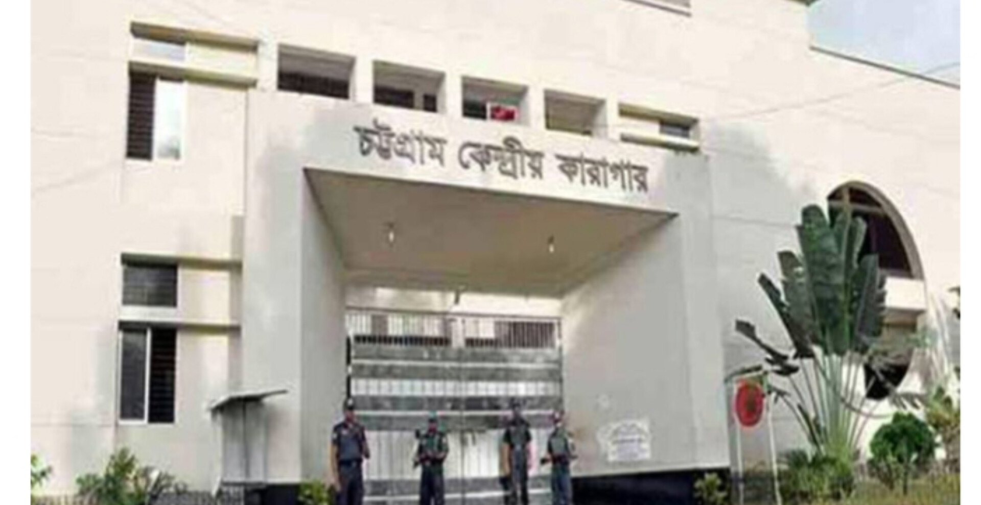 চট্টগ্রাম কেন্দ্রীয় কারাগারে বিদ্রোহের চেষ্টা