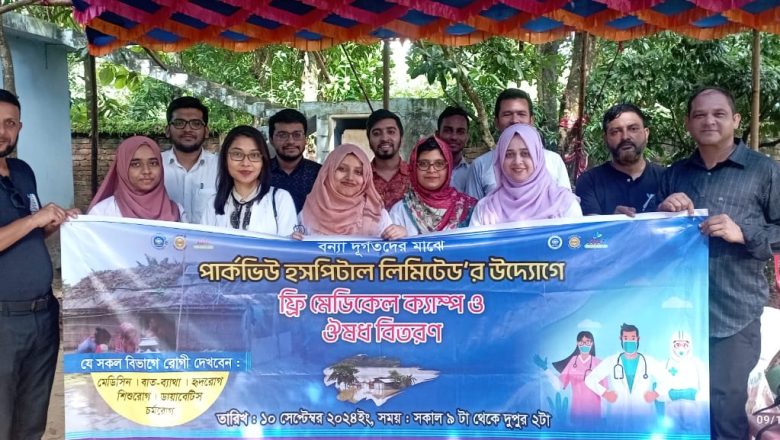 ফটিকছড়ির বন্যাদুর্গতদের জন্য পার্কভিউ হসপিটালের ফ্রি মেডিকেল ক্যাম্প ও ঔষধ বিতরণ 