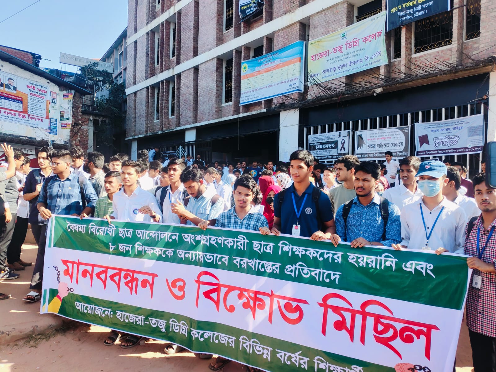 হাজেরা তজু কলেজের ৮ শিক্ষকের বহিষ্কারাদেশ প্রত্যাহারের দাবিতে আন্দোলনে শিক্ষার্থীরা