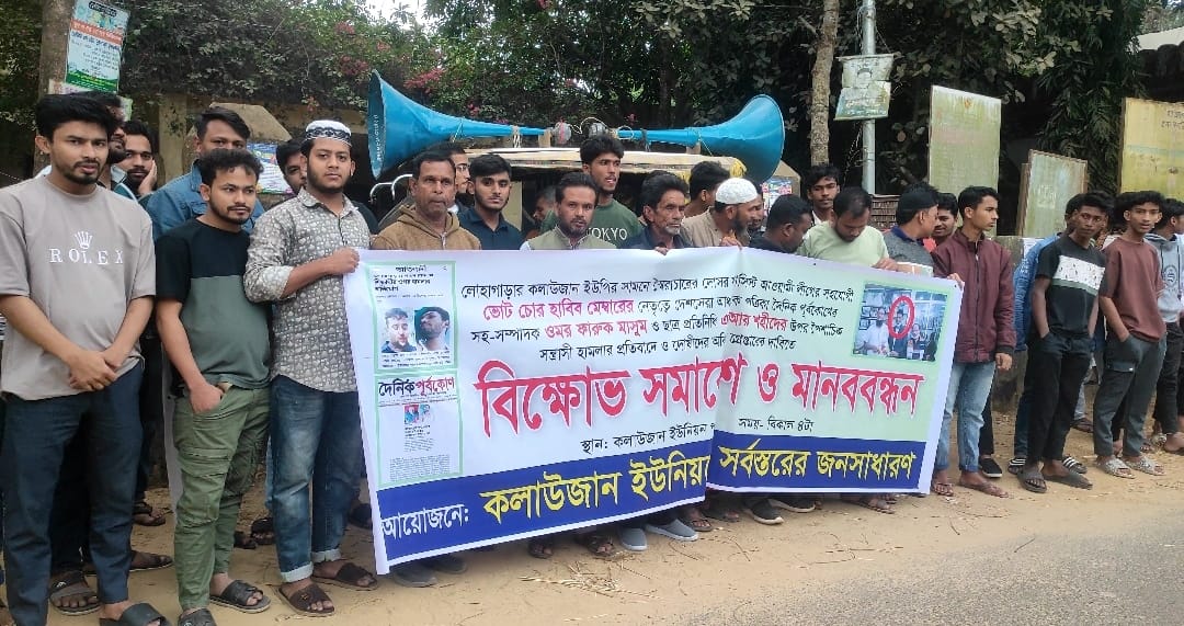 লোহাগাড়ায় সাংবাদিককে হত্যাচেষ্টা, ২৫ জনের বিরুদ্ধে মামলা