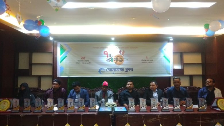 বোনানজা ক্লাবের ৭ম বর্ষপূর্তি উদযাপন