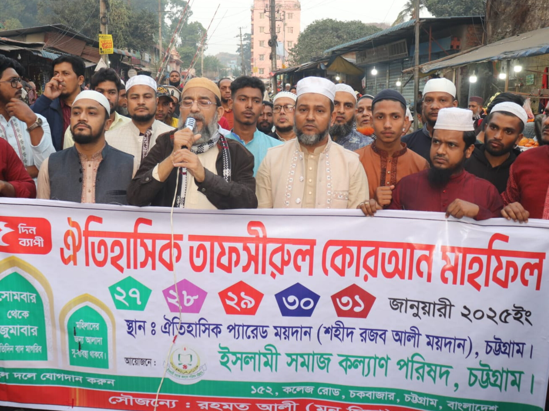 ঐতিহাসিক তাফসীরুল কোরআন মাহফিলকে স্বাগত জানিয়ে আকবরশাহে মিছিল