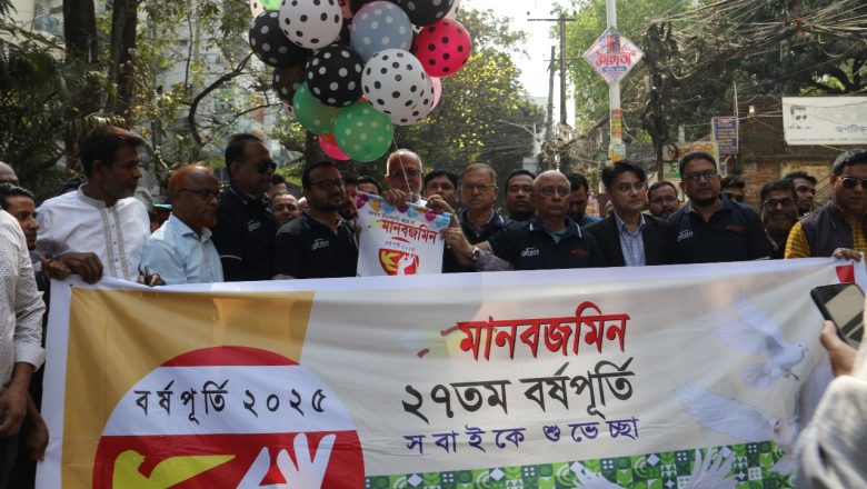 চট্টগ্রামে দৈনিক মানবজমিনের ২৭ তম প্রতিষ্ঠাবার্ষিকী উদযাপন