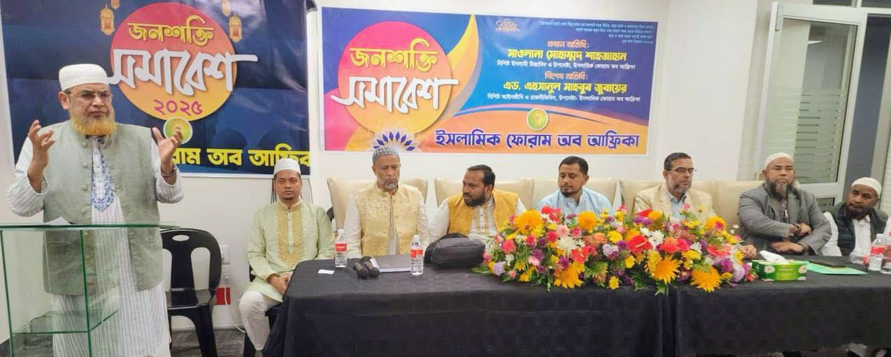 ইসলামিক ফোরাম অব আফ্রিকা ঘাউটেং প্রভিন্সের কমিটি গঠন