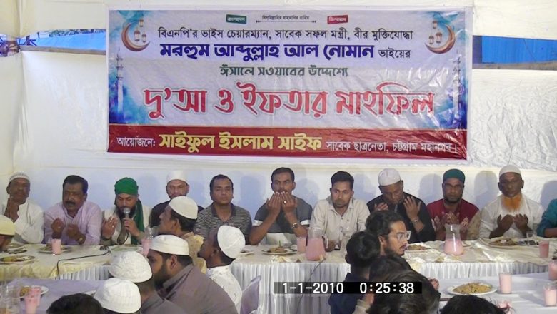 আব্দুল্লাহ আল নোমানের স্বরণে চট্টগ্রামে ছাত্রদলের ইফতার ও দোয়া মাহফিল