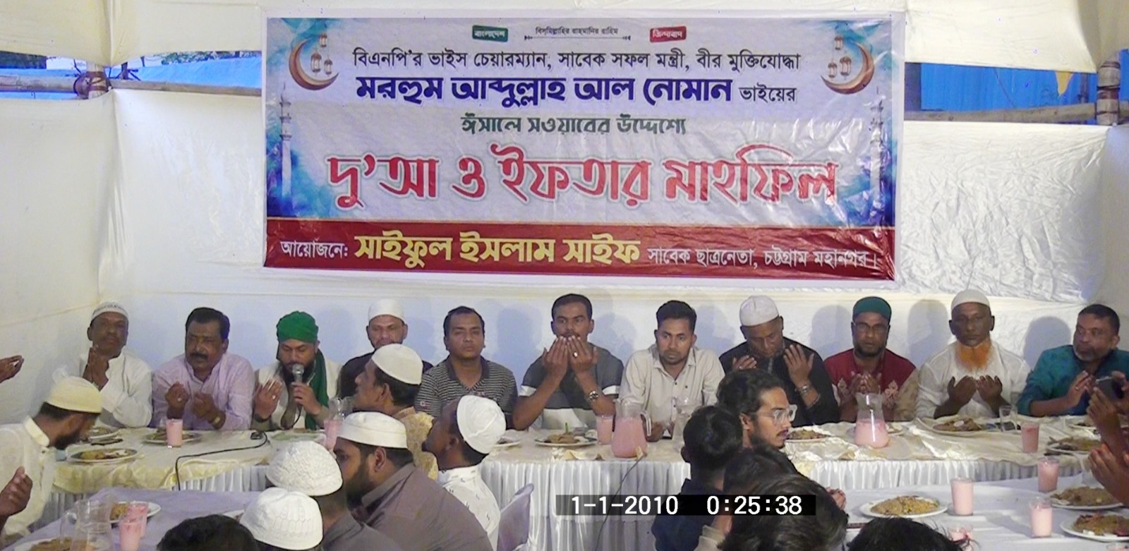 আব্দুল্লাহ আল নোমানের স্বরণে চট্টগ্রামে ছাত্রদলের ইফতার ও দোয়া মাহফিল