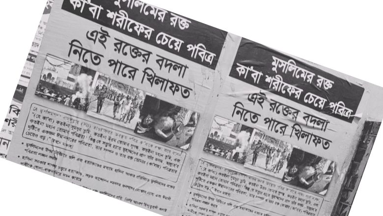 নগরে পোস্টার-মিছিলে তৎপরতা বেড়েছে নিষিদ্ধ সংগঠনের