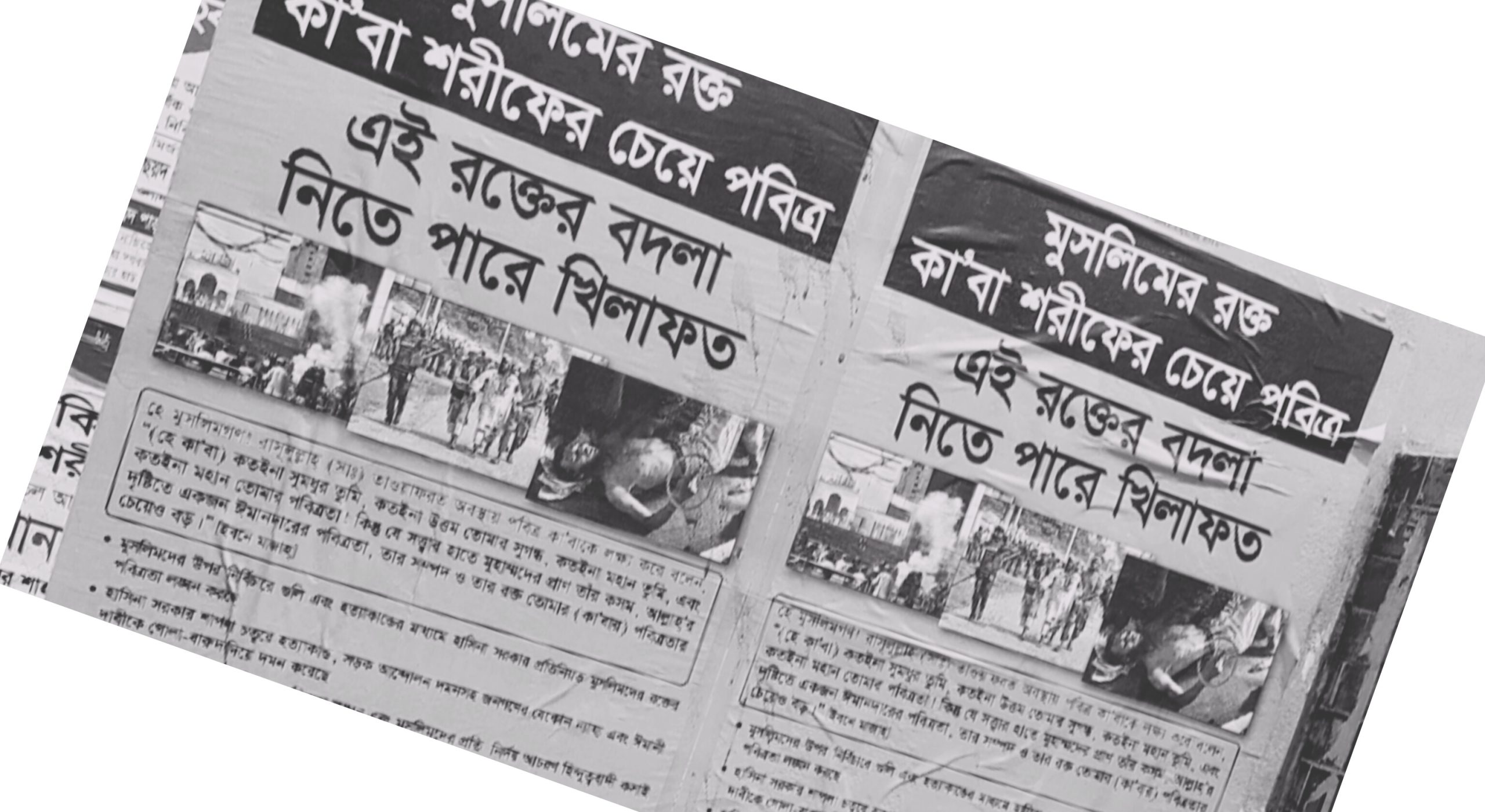 নগরে পোস্টার-মিছিলে তৎপরতা বেড়েছে নিষিদ্ধ সংগঠনের