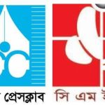 তথ্য উপদেষ্টার উপর হামলার ঘটনায় চট্টগ্রাম প্রেস ক্লাব ও সিএমইউজে’র নিন্দা