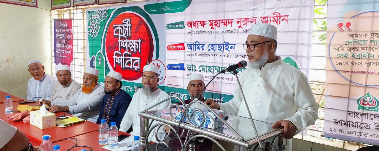 ইসলামী কল্যাণ রাষ্ট্র প্রতিষ্ঠার মাধ্যমে সমাজে শান্তি আসবে: নুরুল আমিন