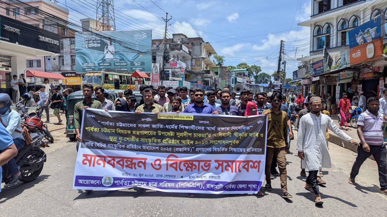 পার্বত্য উপদেষ্টার ‘আদিবাসী’ দাবির প্রতিবাদে রাঙামাটিতে পিসিসিপির বিক্ষোভ