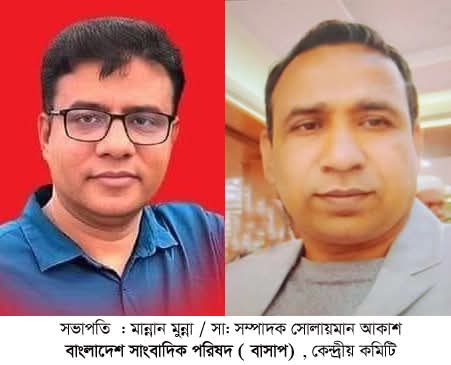 বাংলাদেশ সাংবাদিক পরিষদের সম্মেলন ‍সম্পন্ন: কেন্দ্রীয় সভাপতি মান্নান মুন্না, সা: সম্পাদক সোলায়মান আকাশ