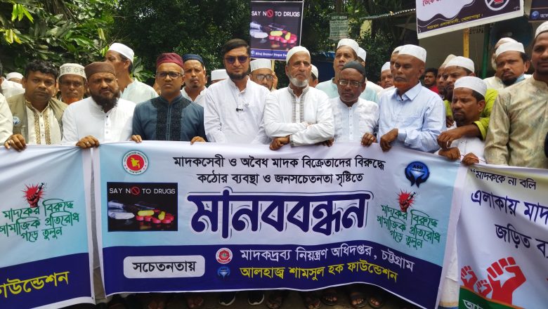 খোলাপাড়া এলাকা মাদকমুক্ত ঘোষণা, মাদকবিরোধী মানববন্ধনে দৃপ্ত উচ্চারণ
