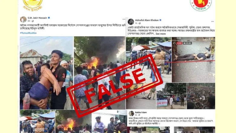 গোপালগঞ্জ সংঘর্ষ নিয়ে বিভ্রান্তিকর ছবি ও মিথ্যা তথ্য ছড়ানোর অভিযোগ