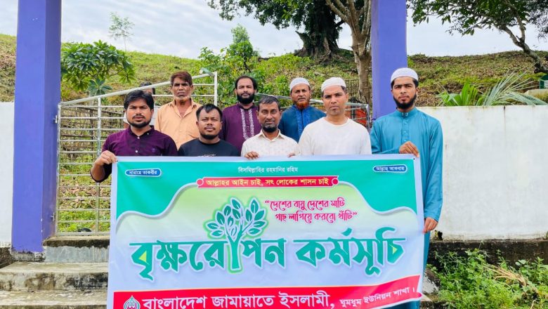 ঘুমধুম ইউনিয়নে জামায়াতের বৃক্ষরোপণ