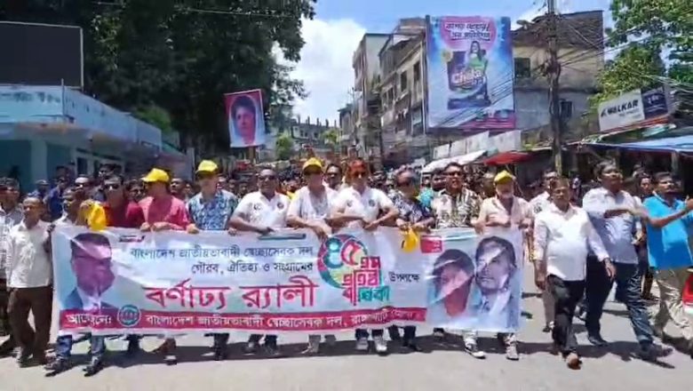 রাঙামাটিতে স্বেচ্ছাসেবকদলের ৪৫তম প্রতিষ্ঠাবার্ষিকীতে বর্ণাঢ্য র‌্যালি