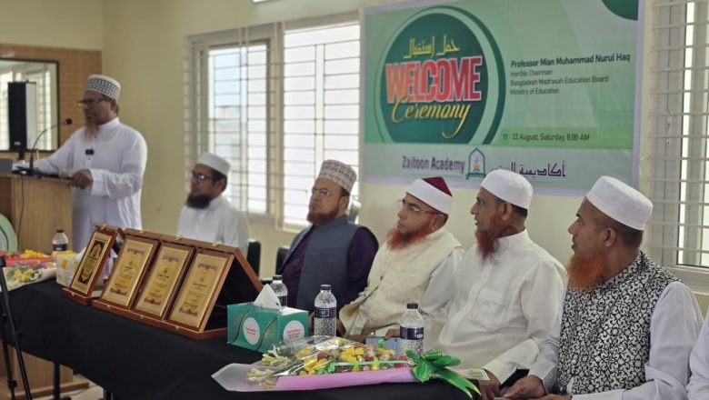 চট্টগ্রামে যাইতুন একাডেমি পরিদর্শনে মাদরাসা শিক্ষা বোর্ড চেয়ারম্যান