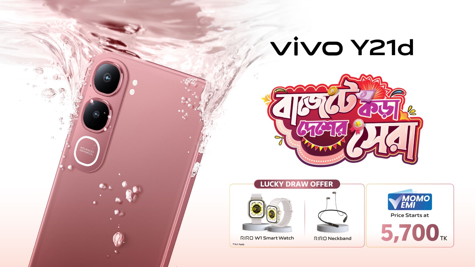 দেশে এলো বাজেটে কড়া দেশের সেরা স্মার্টফোন ভিভো ওয়াই২১ডি