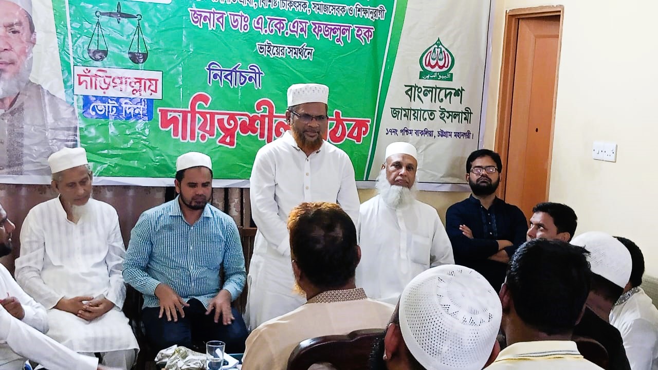 ‘ইসলামী নেতৃত্ব প্রতিষ্ঠার পথচলা আগামী নির্বাচনে বিজয়ের পথে এক দৃঢ় পদক্ষেপ’