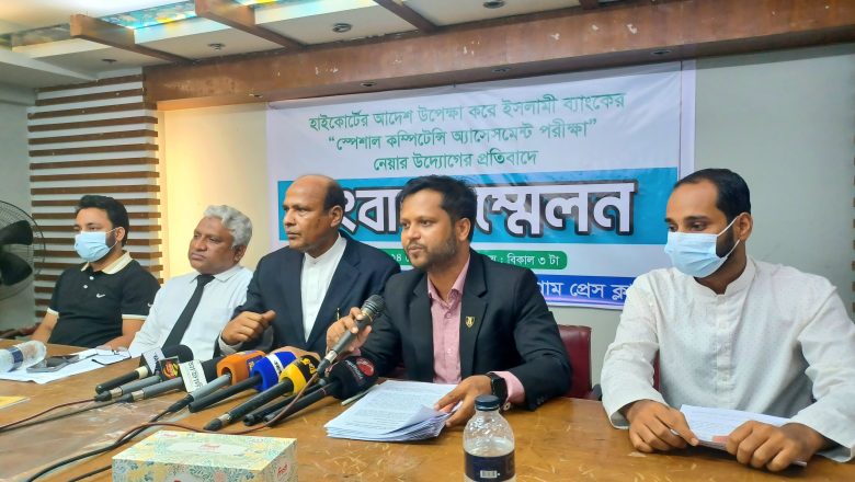 ইসলামী ব্যাংকে আদালতের নিষেধাজ্ঞা না মেনে বিশেষ পরীক্ষা আয়োজনের অভিযোগ