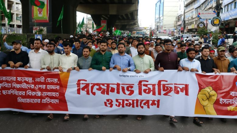 ডাকসু বানচাল ও হামলার প্রতিবাদে  শিবিরের বিক্ষোভ