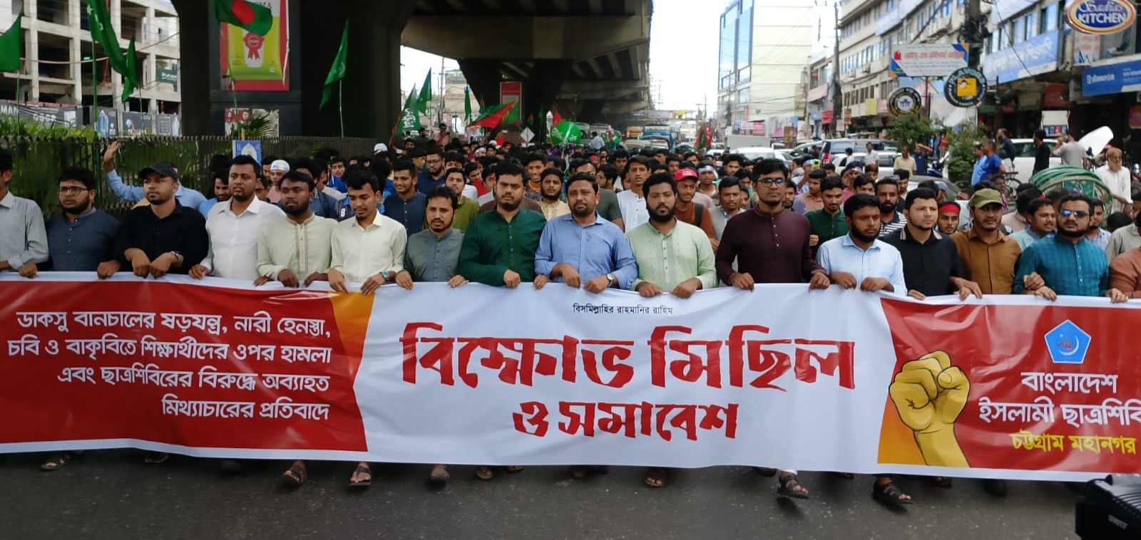 ডাকসু বানচাল ও হামলার প্রতিবাদে  শিবিরের বিক্ষোভ