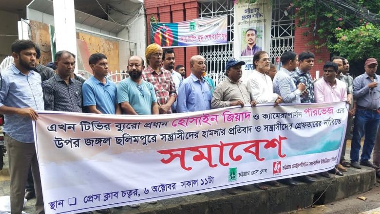 চট্টগ্রামে সাংবাদিকের ওপর হামলা, ৪৮ ঘণ্টার আলটিমেটাম প্রেস ক্লাবের