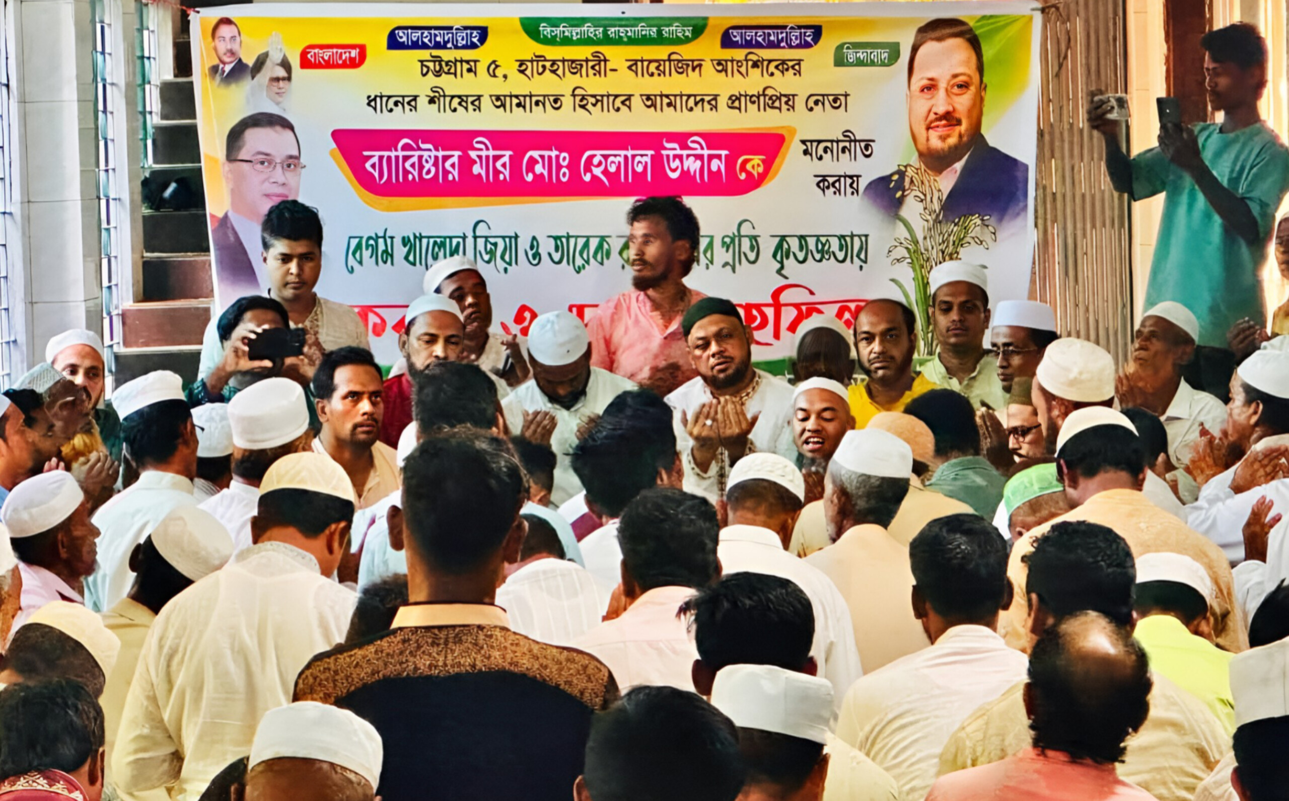 মীর হেলালকে ধানের শীষের প্রার্থী মনোনীত করায় দোয়া মাহফিল