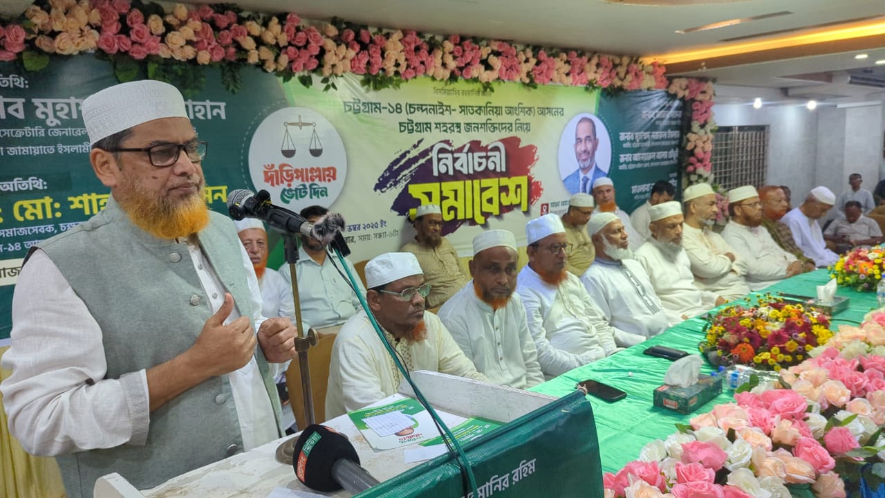 চট্টগ্রাম-১৪ আসনে নির্বাচনী প্রস্তুতি সমাবেশ অনুষ্ঠিত