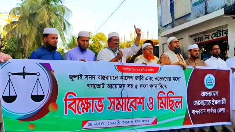 অবিলম্বে গণভোটের তারিখ ঘোষণার দাবি জামায়াত আমীরের