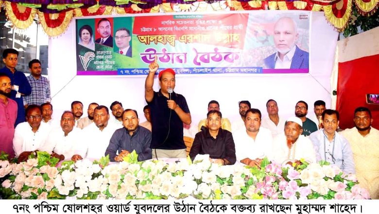 নির্বাচন ঘিরে বিভ্রান্তি ছড়াচ্ছে গুপ্ত রাজনৈতিক শক্তি: শাহেদ