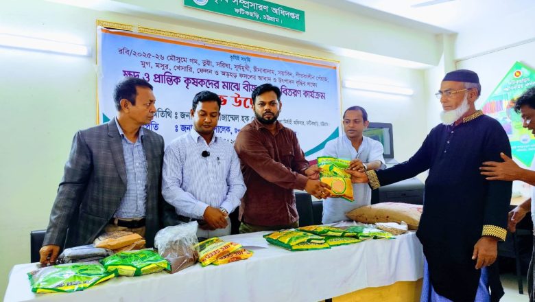 ফটিকছড়িতে কৃষকদের মাঝে রবি মৌসুমে বীজ–সার বিতরণ
