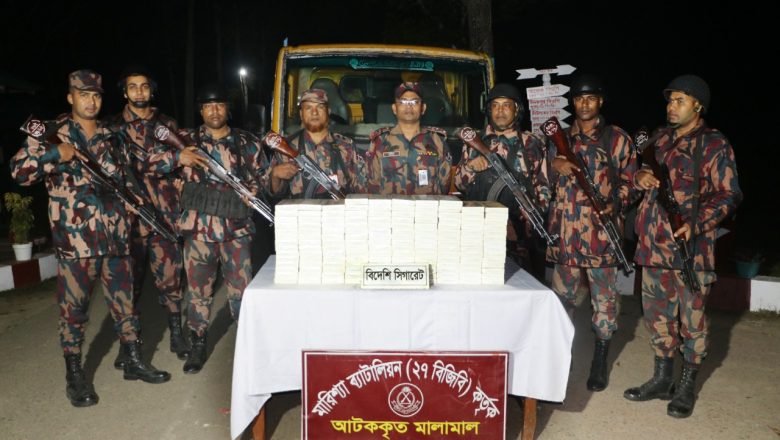 রাঙামাটিতে মাছের ট্রাকে পাঁচারকালে  বস্তাভর্তি ভারতীয় সিগারেট জব্দ