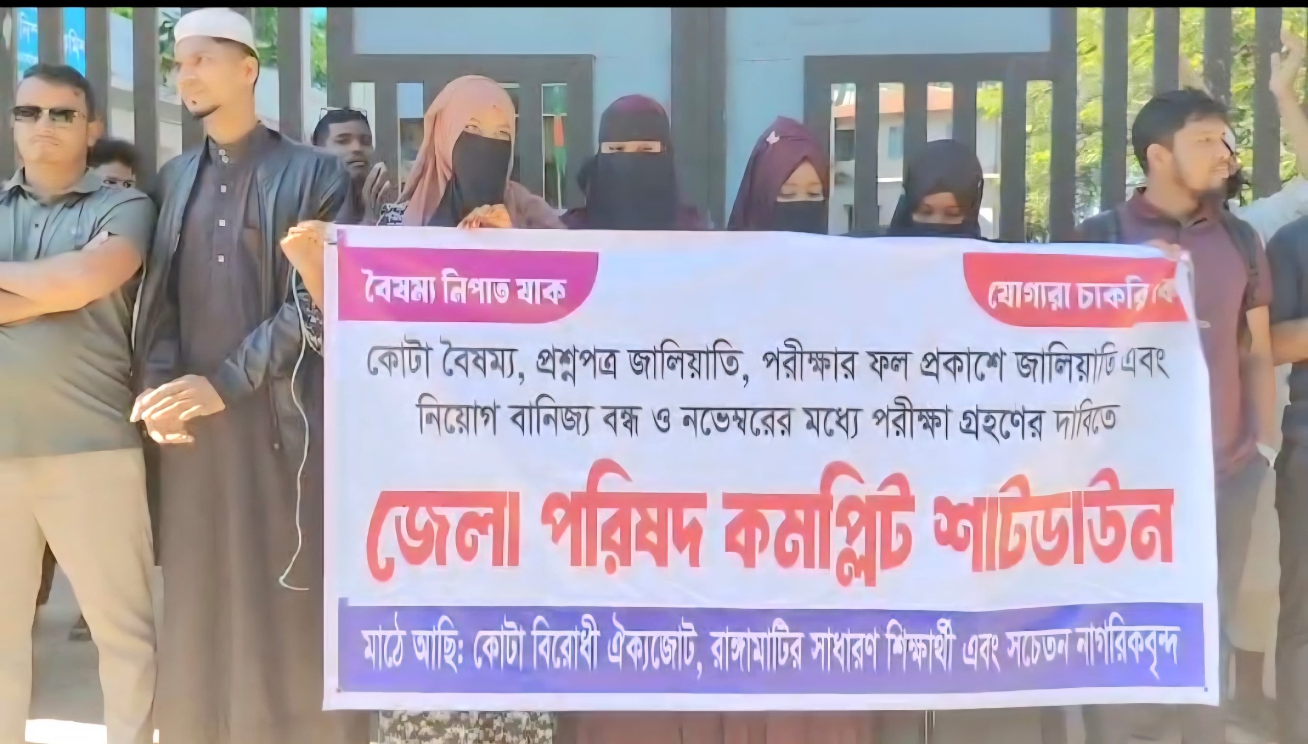 নিয়ােগ বৈষম্যের প্রতিবাদে রাঙামাটি জেলা পরিষদে ২য় দিনের শাটডাউন চলছে