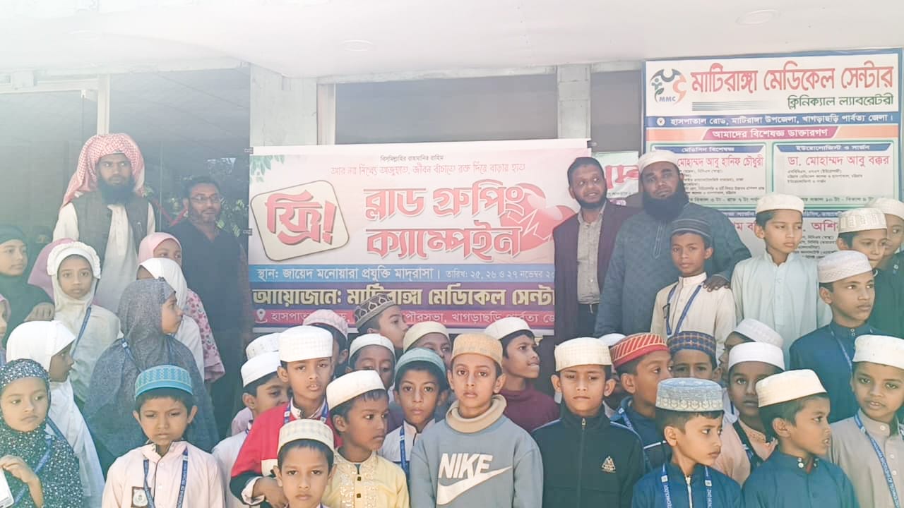 মাটিরাঙ্গা মেডিকেল সেন্টারে তিনদিনের ফ্রি ব্লাড গ্রুপিং ক্যাম্পেইন শুরু