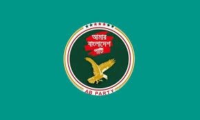 খালেদা জিয়ার দ্রুত রোগমুক্তি কামনা এবি পার্টির