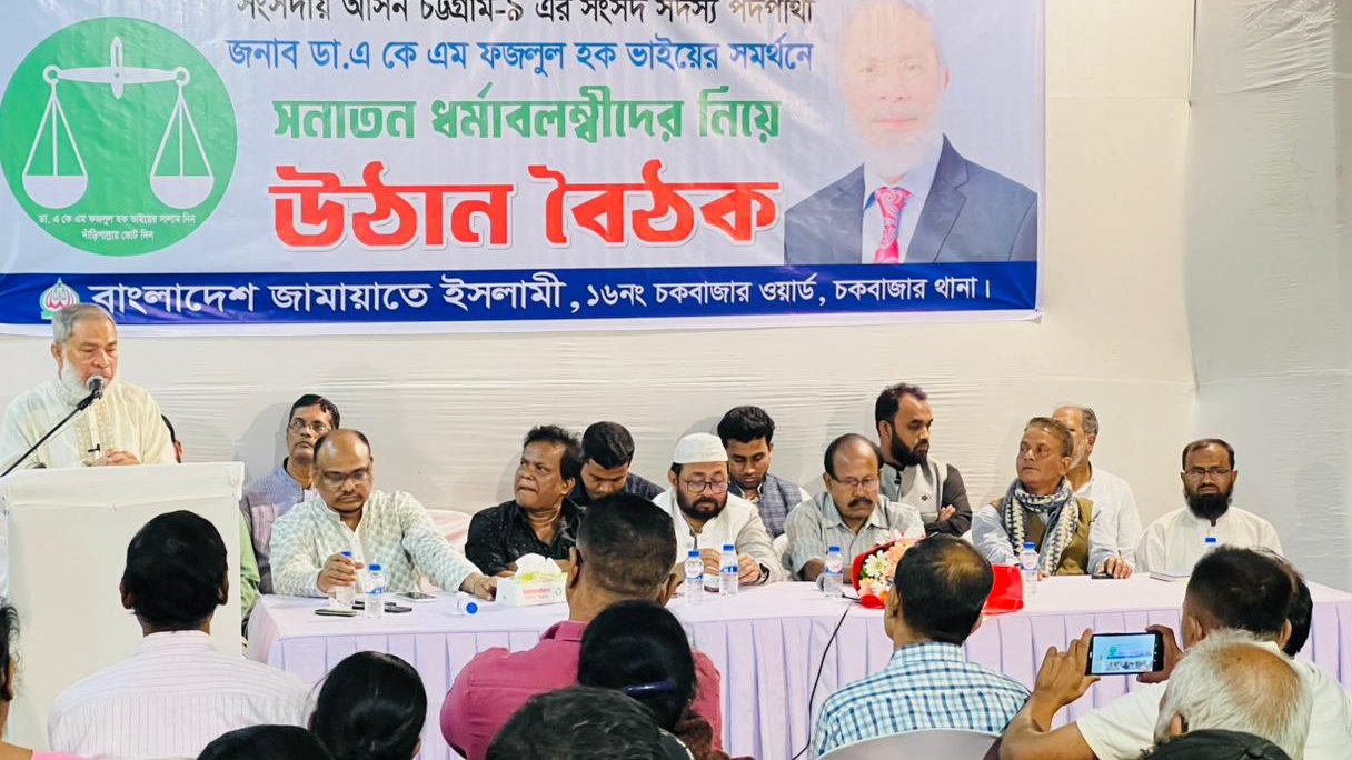 চকবাজারে সনাতন ভোটারদের সঙ্গে ফজলুল হকের উঠান বৈঠক