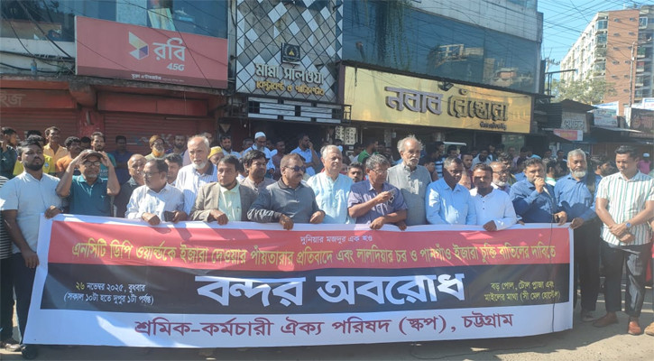 চট্টগ্রাম বন্দরের ৩ প্রবেশপথে স্কপের অবরোধ