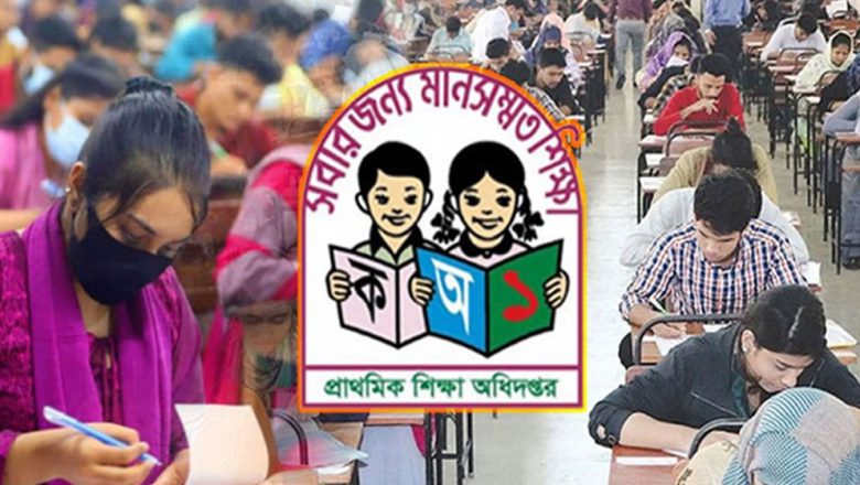 ২ জানুয়ারির প্রাথমিক শিক্ষক নিয়োগ পরীক্ষা স্থগিত