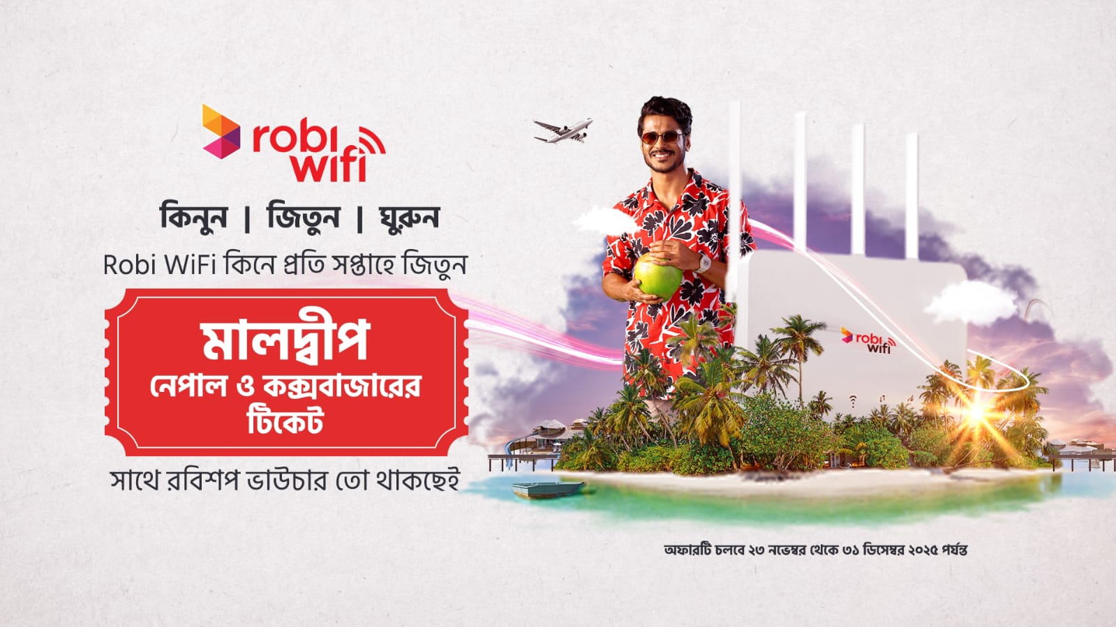 ‘রবি ওয়াইফাই’ কিনে মালদ্বীপ, নেপাল ও কক্সবাজার ভ্রমণের সুযোগ