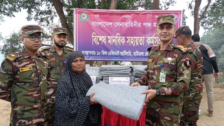 মাটিরাঙ্গায় সেনাবাহিনীর শীতবস্ত্র বিতরণ